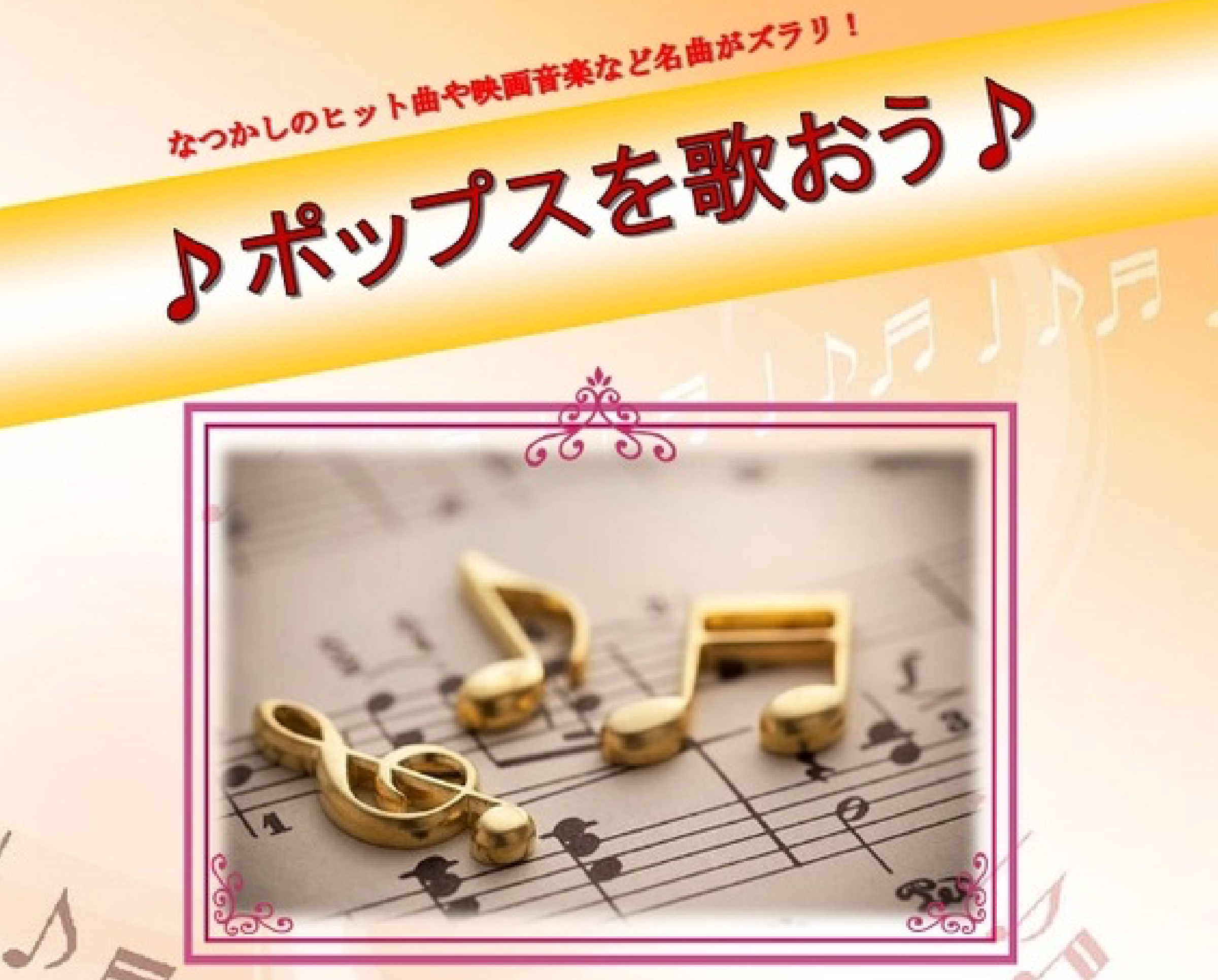 ポップスコーラス